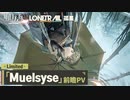 【アークナイツ】限定オペレーター『ミュルジス 』予告PV