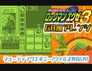 【GB風アレンジ】ウイルスバスティング(ウイルス戦BGM)【ロックマンエグゼ3】