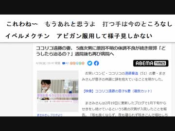 これわね〰　もうあれと思うよ　打つ手は今のところなし　イベルメクチン　アビガン服用して様子見しかない　#咳が止まらない