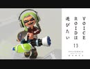 【スプラトゥーン３】VOICEROIDは遊びたい13【VOICEROID実況】
