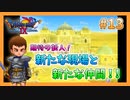 【DQⅨ】職業選択の自由など無いドラクエ9実況プレイ Part13【ドラゴンクエストⅨ】