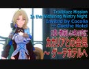 【崩壊スターレイル】1章（2）「物寂しい冬の空に」カカリアとの会見～ゲーテホテルでの宿泊 [Honkai:Star Rail,Trailblaze Mission,Meet Cocolia]