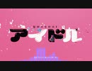 【人lヵ】アlイlドlル【u.t.っ.ぽ.い.ど】