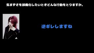 KISAKI 動画(4)：「気まずさを誤魔化したいときどんな行動をとりますか。」