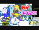 【実況】デコイチラシやテイオウイカが登場した今…なにかわすれていない？？part11【スプラトゥーン3 ヒーローモード】