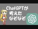 北海道の真ん中は「イ」であると力説するChatGPT【弦巻マキと再現】