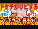 【2ch有益スレ】ドケチも納得のマジでウマかった貧乏メシ教えてｗｗｗ【ゆっくり解説】