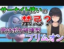 【ポケモンSV】悪の組織は仲良しこよしpart13【ゆっくり実況】【VOICEROID実況】