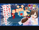 【お名前なんだっけ？】え？この醤油入れなんだっけ？【ゲーム実況】