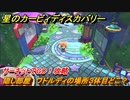 星のカービィディスカバリー 　サーキットでGO！攻略　隠し部屋　ワドルディの場所３体目どこ？　＃１３７　【カービィディスカバ】