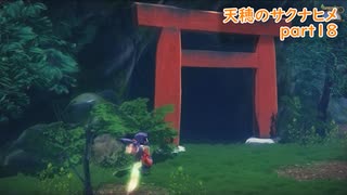 【天穂のサクナヒメ】稲作の基礎を学ぼうよ【実況】part18