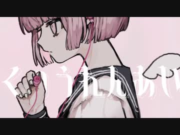 くつうれんあい