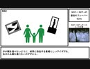 【ゆっくり紹介】SCP-1527-JP【委託のフレーバー】