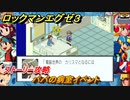 ロックマンエグゼ３　パパの病室イベント　ストーリー攻略　＃１０７　【レトロゲーム】