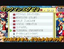 ロックマンエグゼ３　てにおえません、どなたかおチカラを　依頼掲示板　ストーリー攻略　＃１１０　【レトロゲーム】