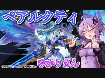 【遊戯王マスターデュエル】ベアルクティゆかりさん#4【VOICEROID実況】