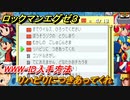 ロックマンエグゼ３　WWW-ID入手方法　リハビリにつきあってくれ　依頼掲示板　ストーリー攻略　＃１１２　【レトロゲーム】