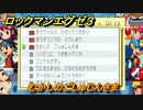 ロックマンエグゼ３　むかしのごしゅじんさま　依頼掲示板　ストーリー攻略　＃１１３　【レトロゲーム】