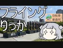 【#クソデカ地名モニュメント投稿祭】ルール無用のゆるポタ【#ニコニコ自転車動画祭2023春】