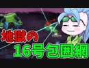 【DBDBD】人造人間16号に取り囲まれた甘いマスクの末路【VOICEROID実況/ドラゴンボールザブレイカーズ】