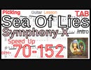 【早くなる練習用TAB】マイケルロメオ ギター練習 Sea Of Lies Symphony X  Intro Michael Romeo TAB【kisoren Guitar キソレン】
