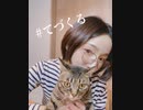 洲崎綾の「手づくるラジオ」第70回