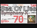 初心者用ギターピッキング練習 Sea Of Lies / Symphony X  Intro Guitar Michael Romeo シンフォニーX BPM70【Picking･Tapping】