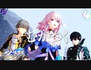 崩壊スターレイル「犯人扱いされてムカつく！」part 4【PC版】