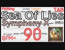 テクニカルギター基礎練習 Michael Romeo Guitar Lesson Sea Of Lies / Symphony X  Intro  シンフォニーX BPM90