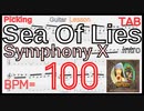 マイケルロメオ ギター練習 Sea Of Lies シンフォニーX Symphony X  Intro Guitar Michael Romeo BPM100【Picking･Tapping】