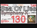 マイケルロメオ ギター練習 Sea Of Lies シンフォニーX Symphony X  Intro Guitar Michael Romeo BPM70【Picking･Tapping】