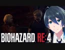 アシュリー！会いたかったよ！【BIOHAZARD RE:4】実況プレイ #１３