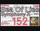 Sea Of Lies イントロギター Symphony X TAB Michael Romeo シンフォニーX 【Picking･Tapping】