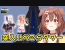 [part30]突入！ぺこらタワー！　～ころねのもはや初見のマインクラフト～