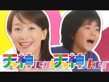 天神ical天神oker