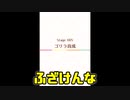 【ゆっくり実況】ゴリラを育てたら誘拐された件
