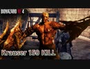 バイオハザード RE4 マーセナリーズ クラウザー 古城150キル (カンスト) 【PC版】【RE4】【バイオRE4】【BIOHAZARD RE4】【Krauser】【無規制版】