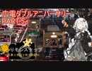 【乗りモンスナップ】第41回　広島電鉄3泊4日　広電ダブルアニバーサリー　PART5【紲星あかり旅行動画】