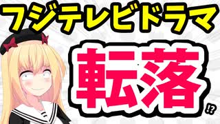 フジテレビのキムタクドラマ「教場0」視聴率1ケタ台転落w話も酷くてタレントの使い方も下手!?wwwww【ゴシップ】