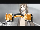 橋ノ端　Part1【テトラ寿司会シノビガミ】