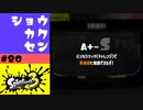 #80【実況】Sへの昇格戦その1【スプラトゥーン3】
