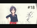 [ネタバレ注意]アイドルマスター スターリットシーズン[実況018]