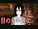 山奥の洋館で「目を奪われた少女」が襲ってくるホラーゲームが怖すぎる 3DAYS OF MANTION実況