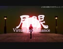 【VRChat】和傘ギミックパフォーマンス