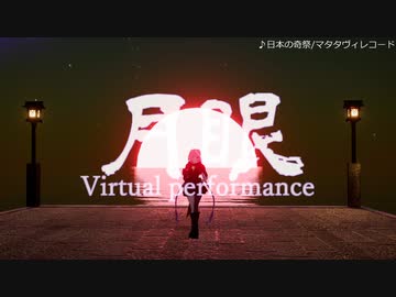 【VRChat】和傘ギミックパフォーマンス