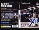 [実況]「トゥエルブスタッグ（PS2）」BTC 2T HDDより10数年ぶりプレイ！（デジカメ撮影）