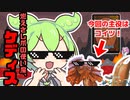 【MTG】統率者クソデッキ候補のキーカードである燃えさし爪の使い魔、ケディスをずんだもんと四国めたんが紹介するのだ【voicevox】