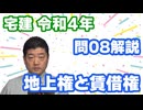 令和04年　問08（令和８年受験用）