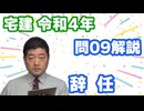 令和04年　問09（令和８年受験用）