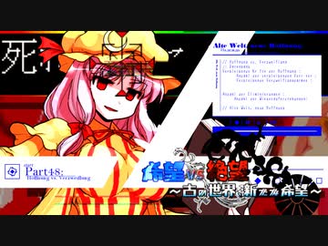 【旧章】希望vs絶望　～古の世界、新たな希望～ part48